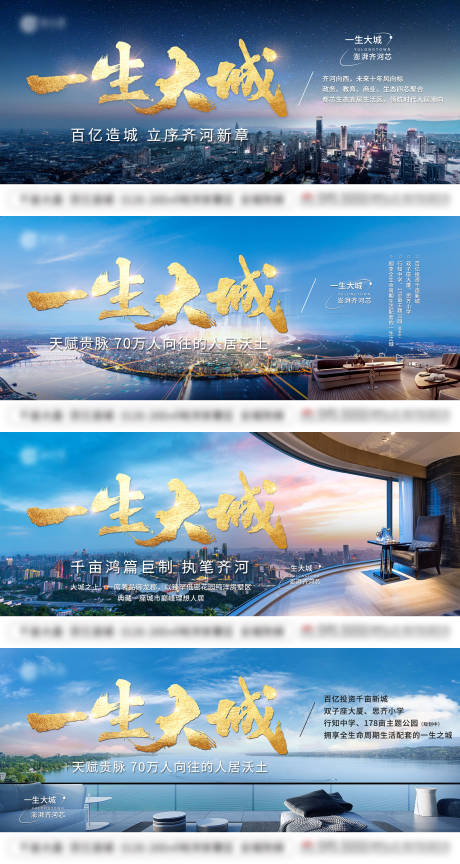 源文件下載【地產大城系列海報】編號：41630010799667754