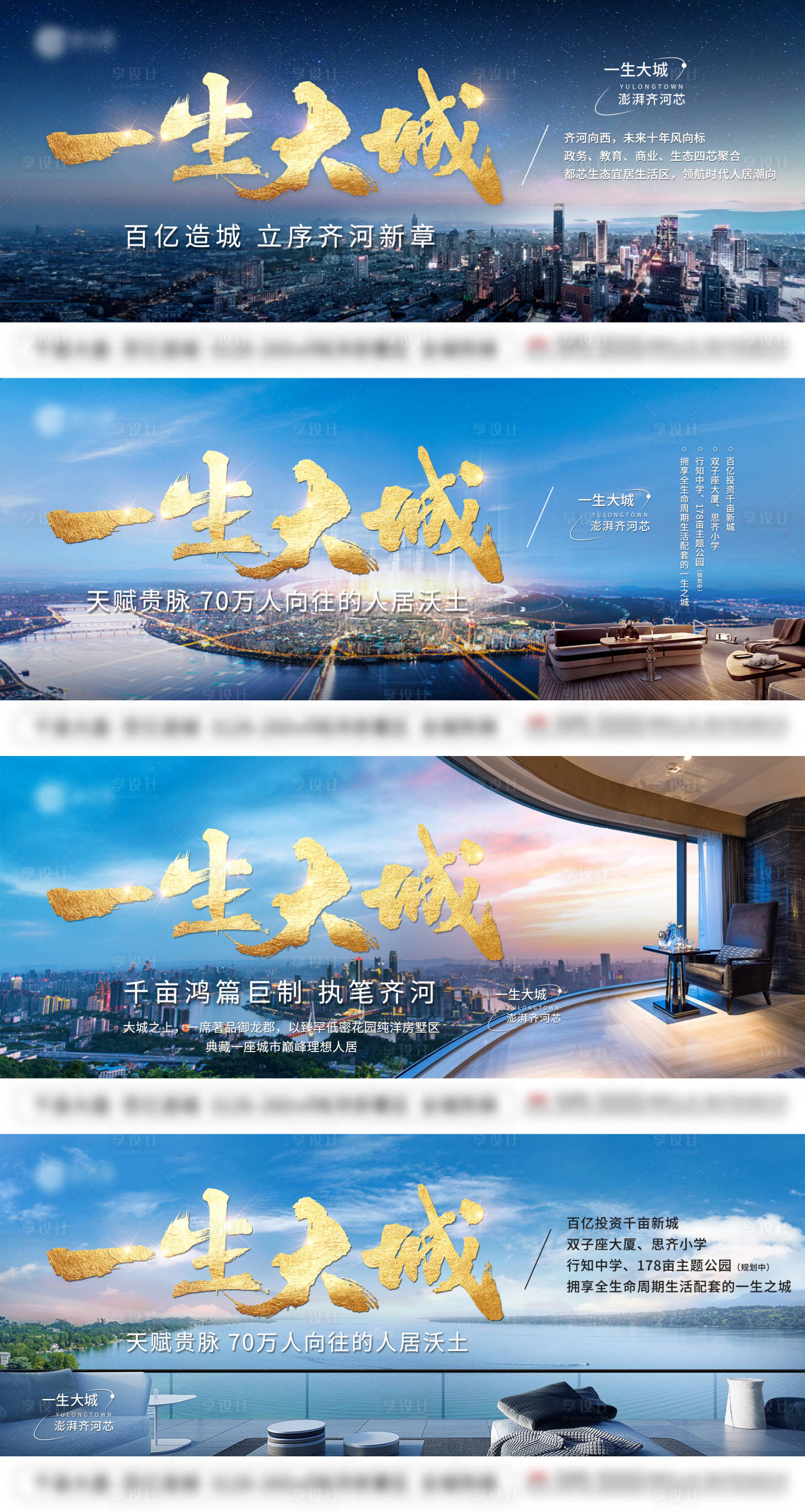 源文件下载【享设计】搜索编号：41630010799667754【地产大城系列海报】