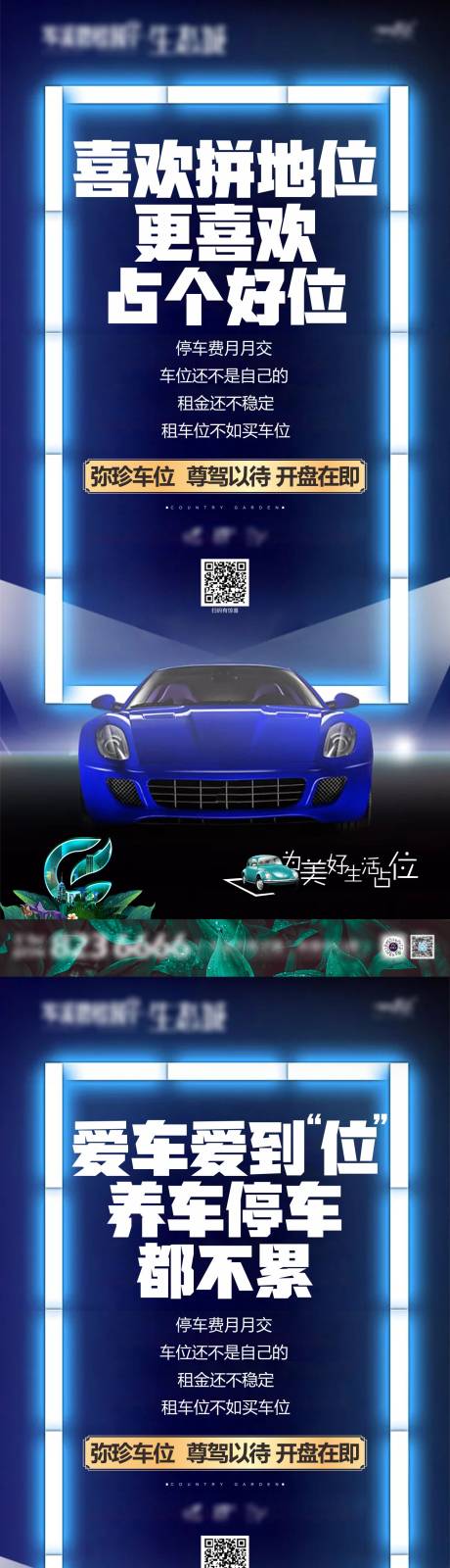源文件下载【地产车位海报 】编号：69580010714029035