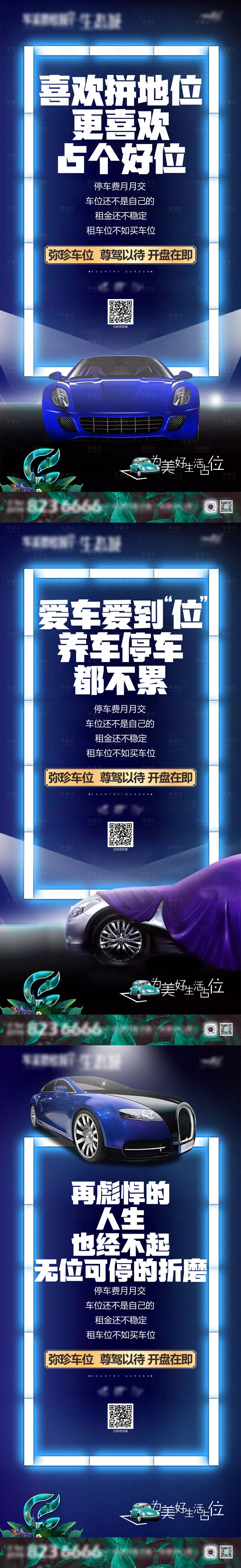 源文件下载【享设计】搜索编号：69580010714029035【地产车位海报 】