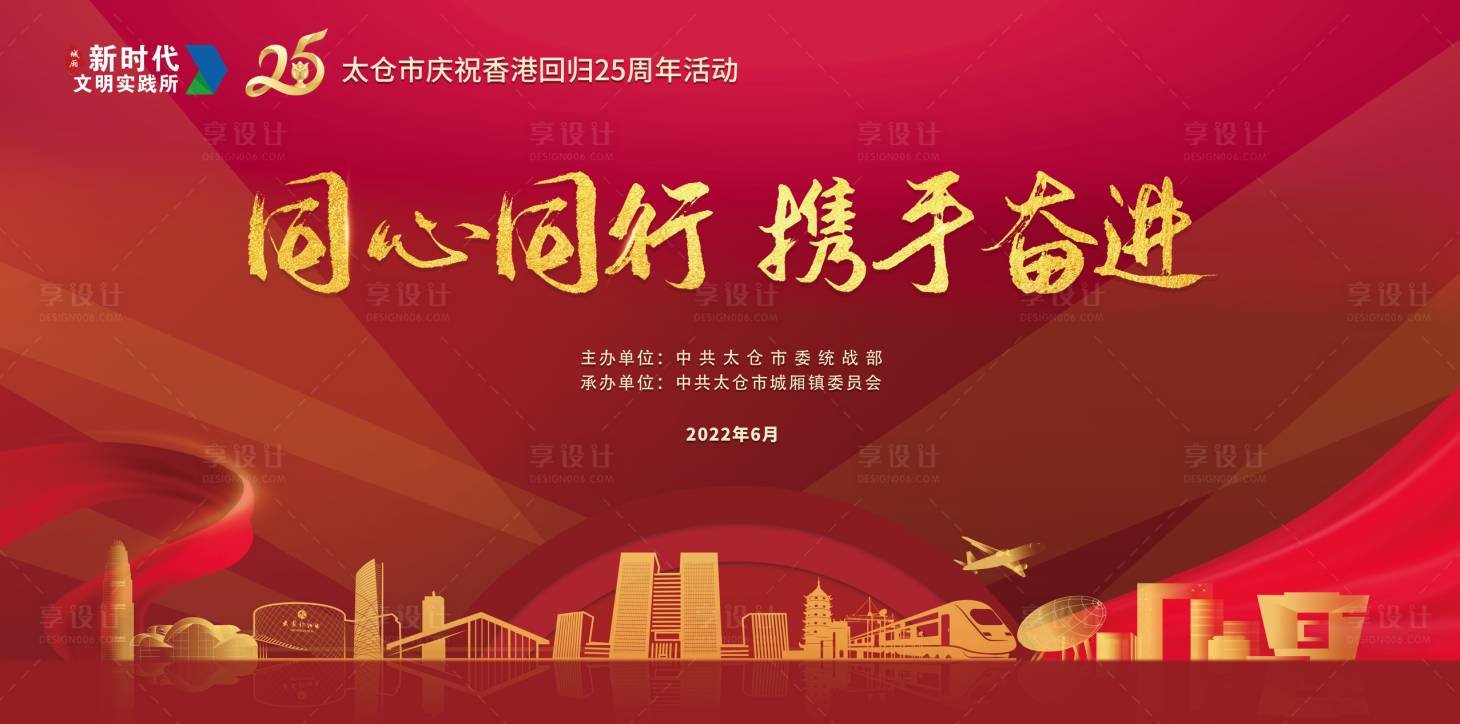 源文件下载【香港回归25周年展板】编号：18140010816018780