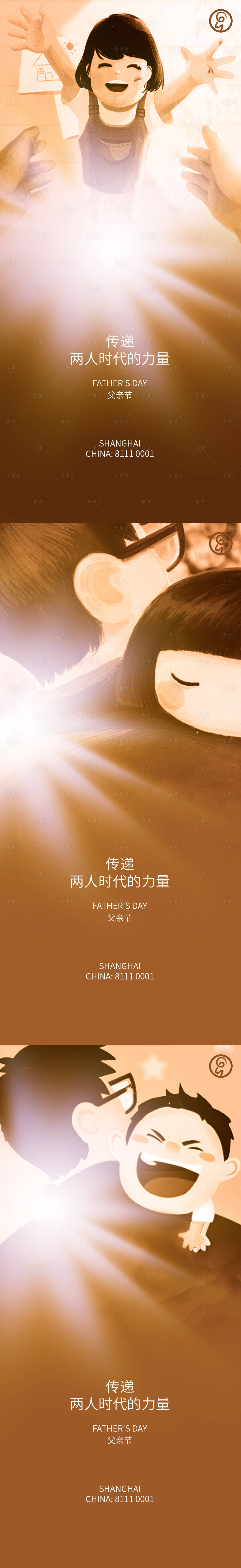 源文件下載【享設計】搜索編號：49740010573946979【父親節秀稿】