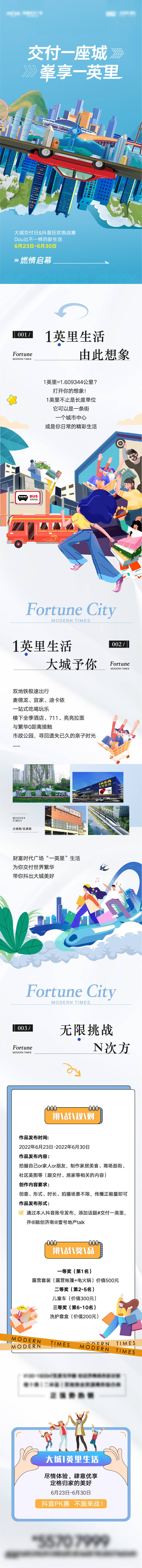 源文件下载【地产抖音挑战赛暖场活动长图】编号：96930010786639781