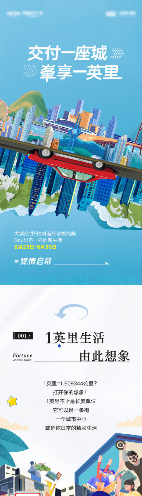 源文件下載【地產抖音挑戰賽暖場活動長圖】編號：96930010786639781
