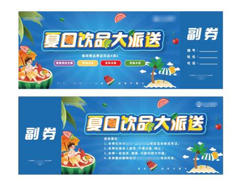 源文件下载【夏日饮品派送券】编号：54580010705599792