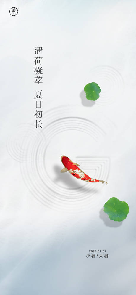 源文件下载【享设计】搜索编号：57110010767709508【小暑大暑海报】