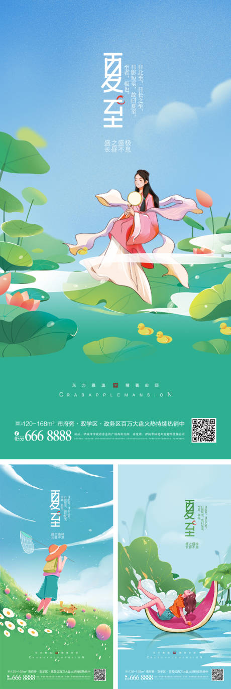 源文件下载【夏至节气宣传海报】编号：20220619084335780