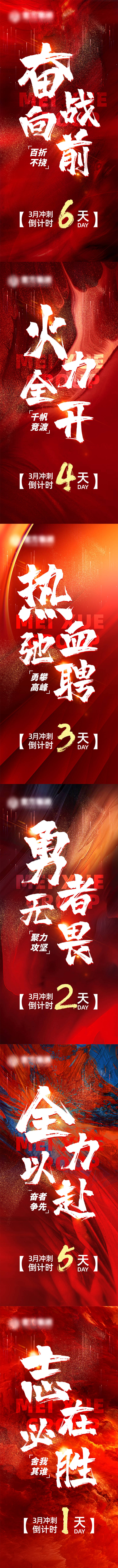 源文件下載【享設計】搜索編號：87780010630634616【房地產營銷倒計時沖刺海報】