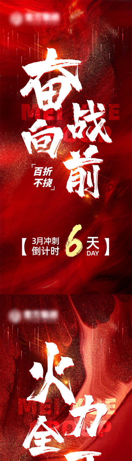 源文件下载【房地产营销倒计时冲刺海报】编号：87780010630634616