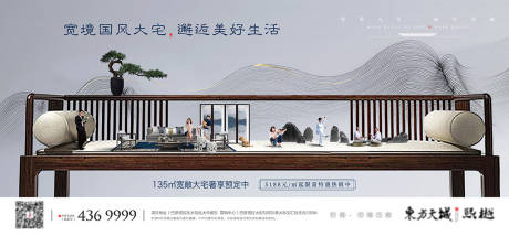 源文件下载【新中式地产海报】编号：86010010771693324