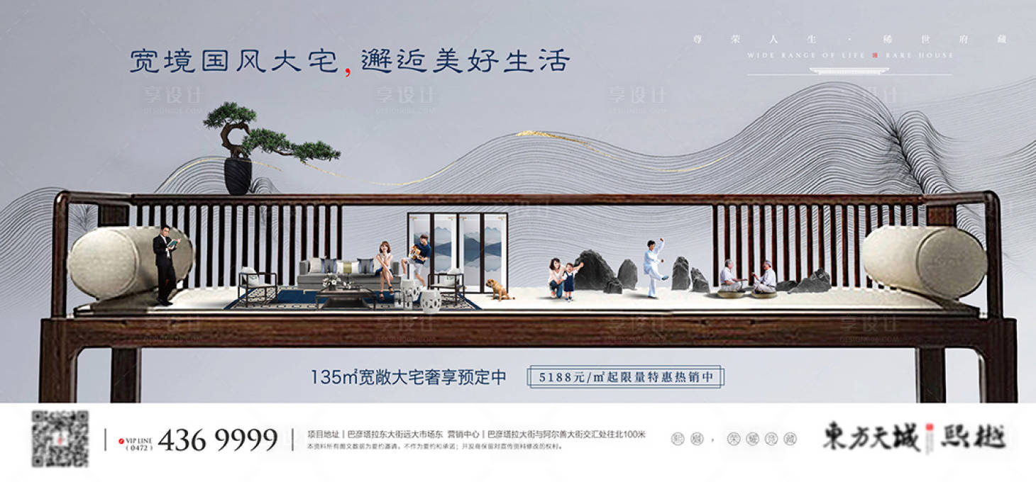 源文件下載【享設計】搜索編號：86010010771693324【新中式地產海報】