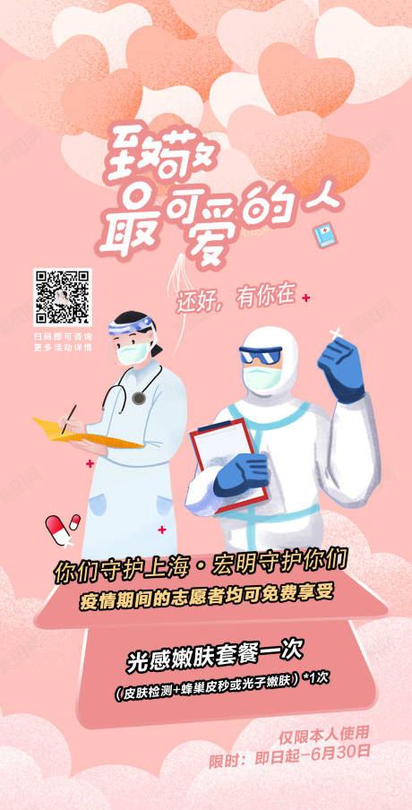 源文件下载【防疫志愿者招募海报】编号：57380010335916176