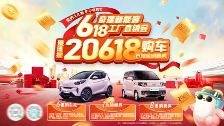 源文件下载【618汽车工厂直销会主视觉海报】编号：29700010559881429