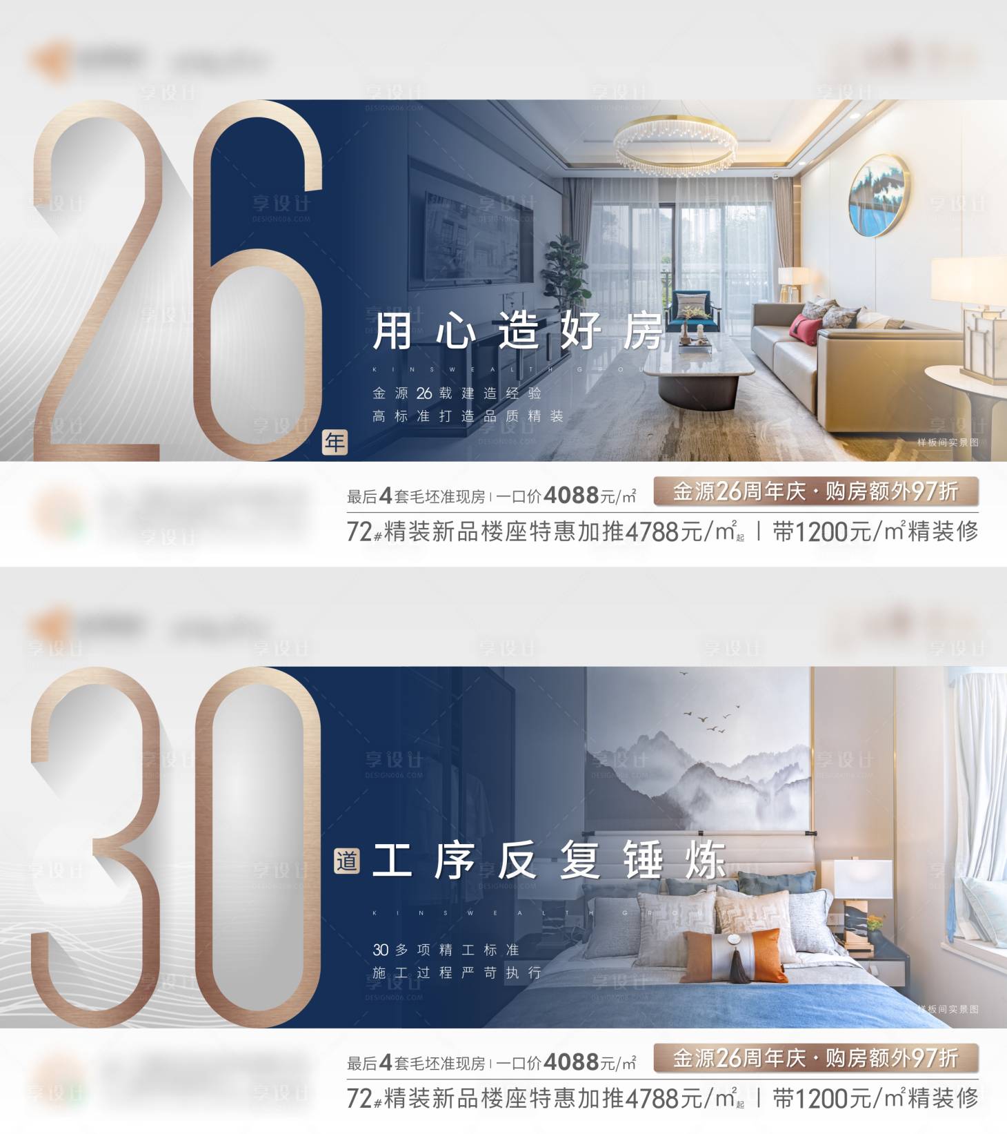 源文件下載【享設計】搜索編號：96150010606114944【地產精裝系列微單海報】