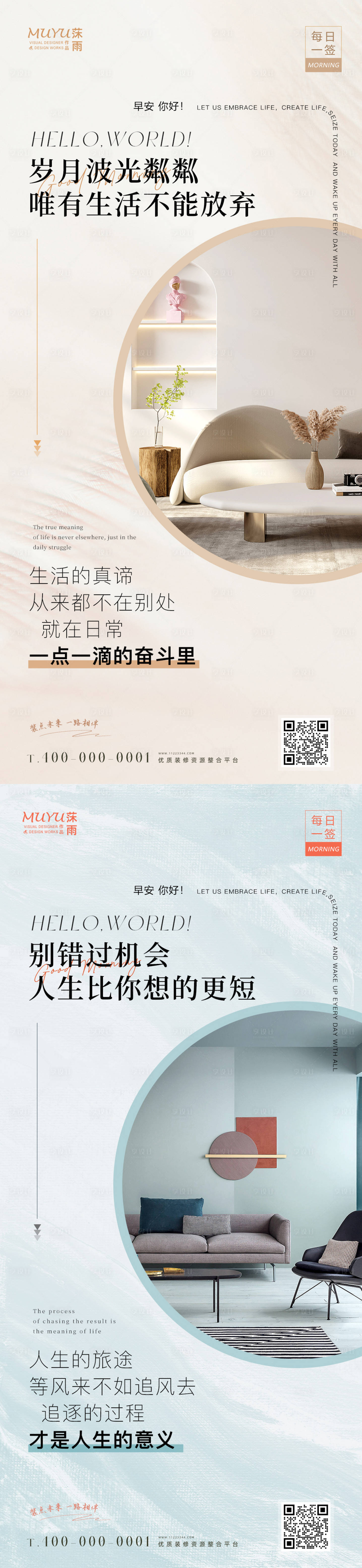 源文件下载【家居家装日签海报】编号：41120010397939870