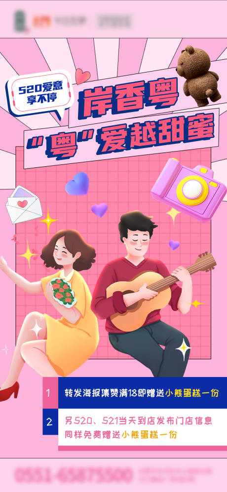 源文件下載【孟菲斯情人節七夕520海報】編號：19390010337848897
