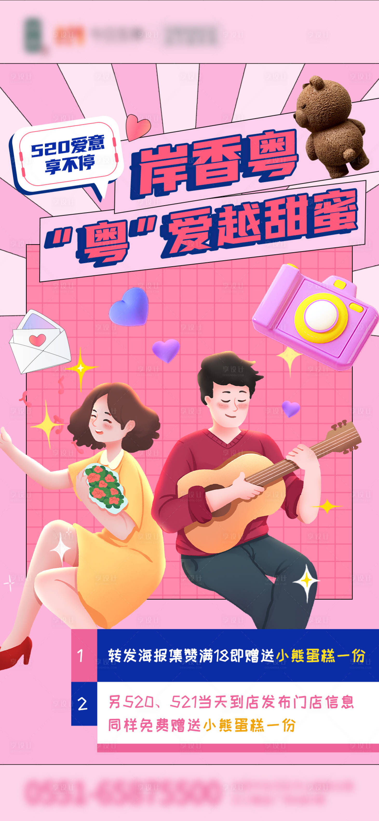 源文件下載【孟菲斯情人節七夕520海報】編號：19390010337848897