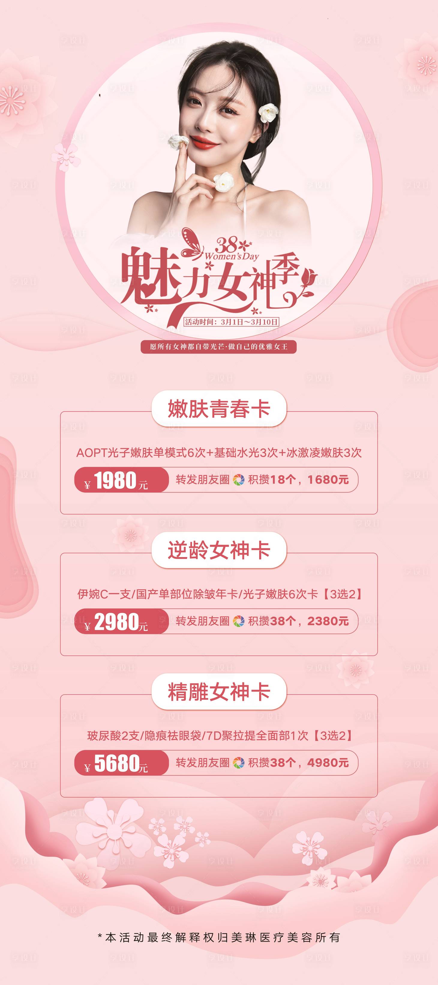 源文件下載【享設計】搜索編號：80130010799443199【醫美外泌體宣傳海報】