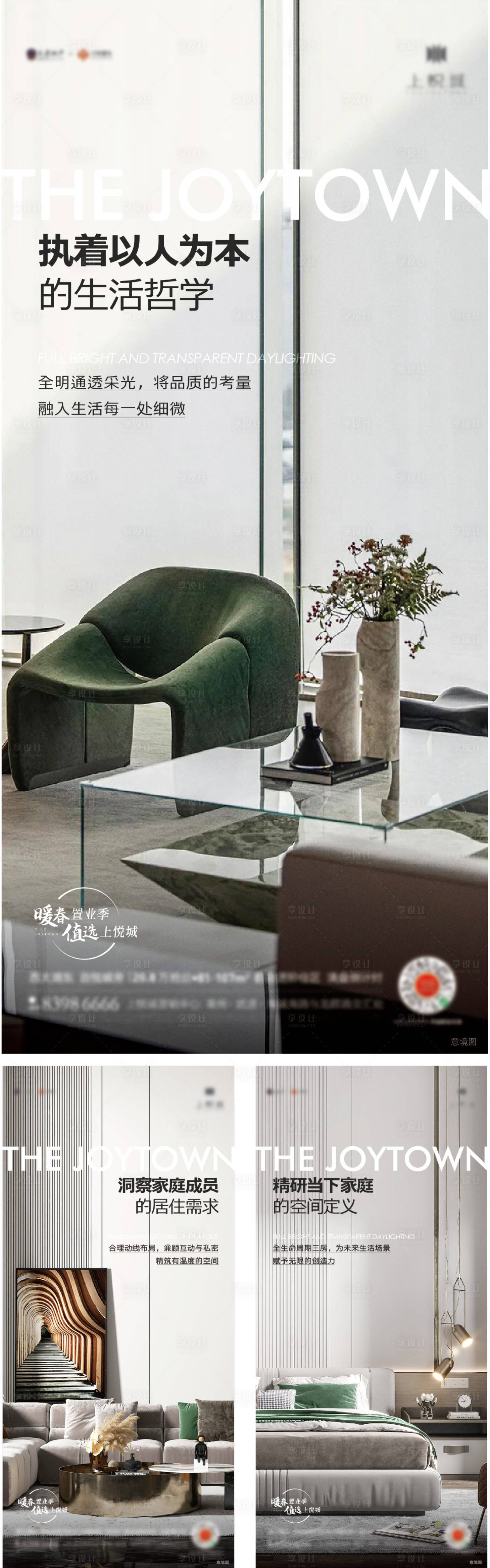 源文件下載【享設計】搜索編號：82730010785073316【地產戶型價值點系列海報】