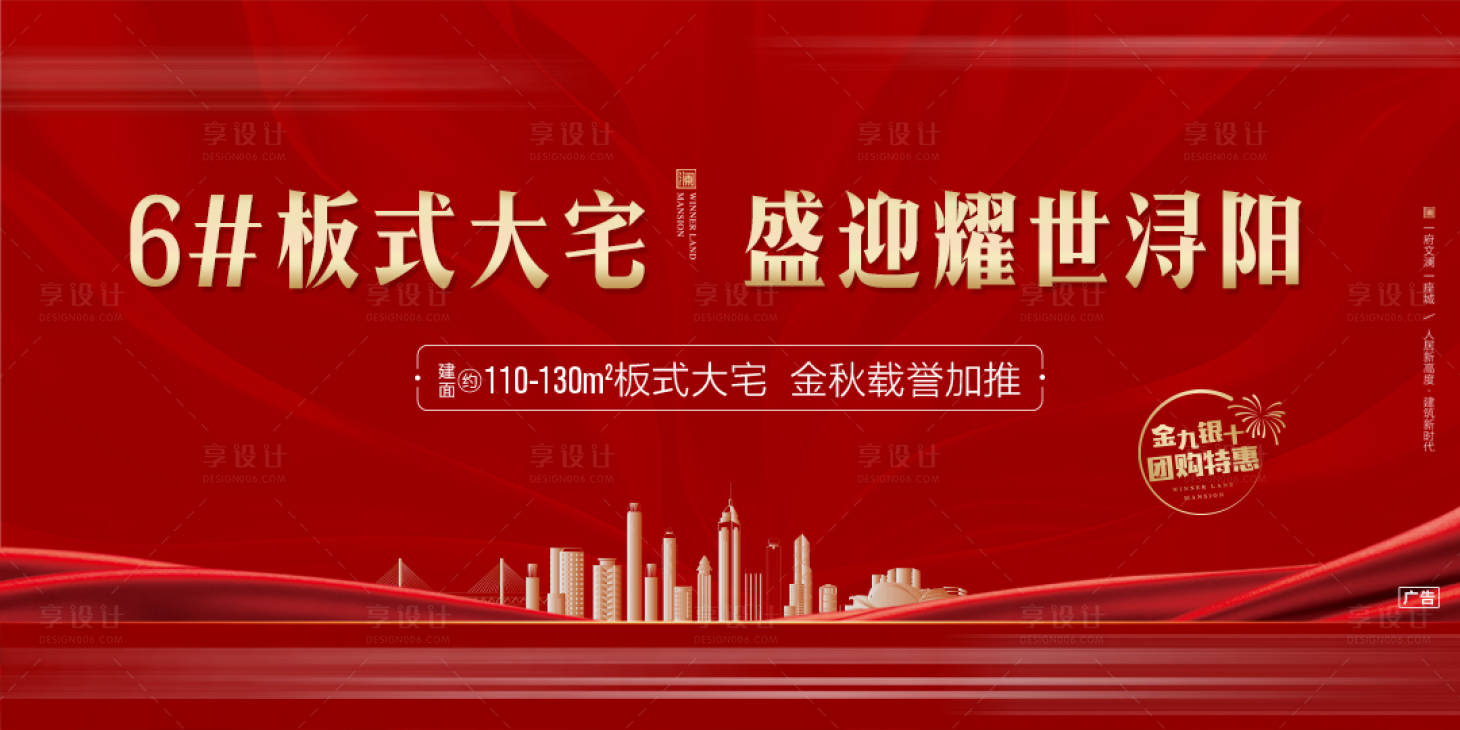 源文件下载【享设计】搜索编号：86010010658297661【房地产红金主画面】