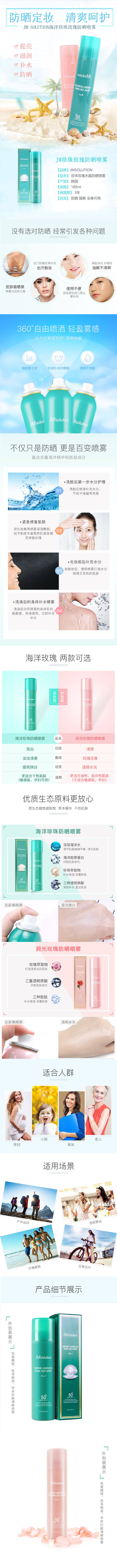 源文件下載【享設(shè)計(jì)】搜索編號：73690010344135248【防曬噴霧詳情頁】