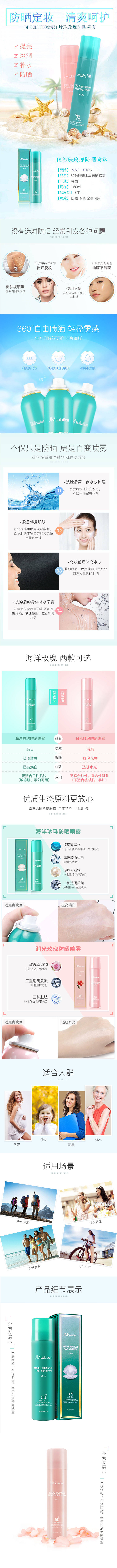 源文件下载【防晒喷雾详情页】编号：20220602201615902