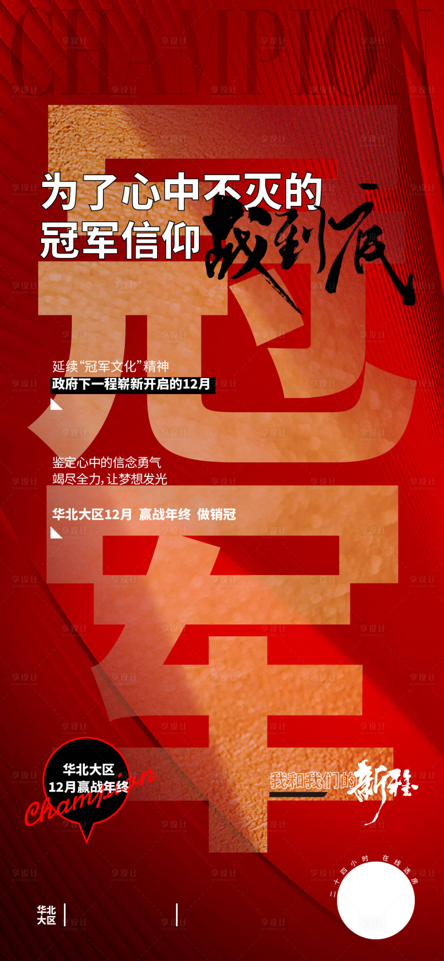 源文件下載【享設計】搜索編號：92630010736379420【冠軍決戰熱銷海報】