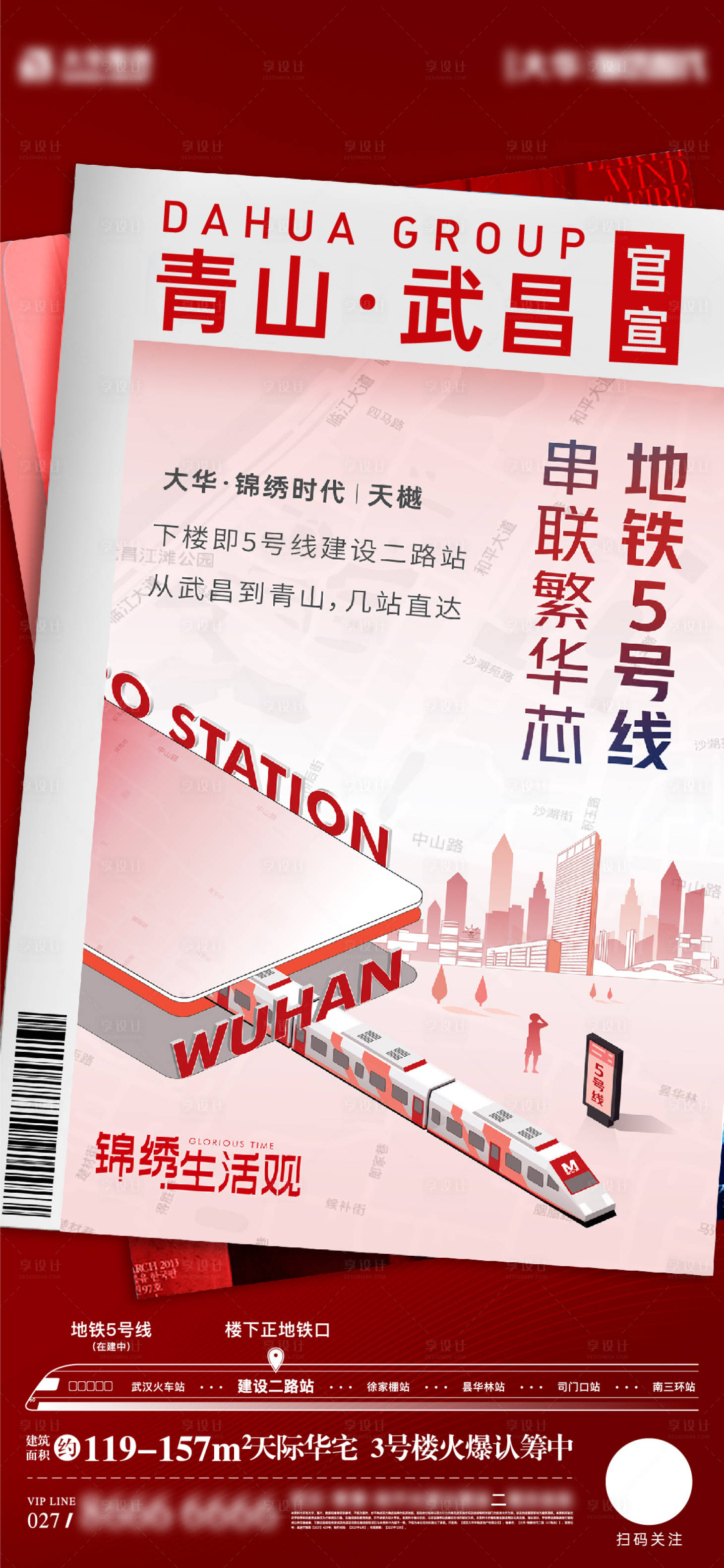 源文件下载【享设计】搜索编号：11750010417698019【地铁价值点创意单图】