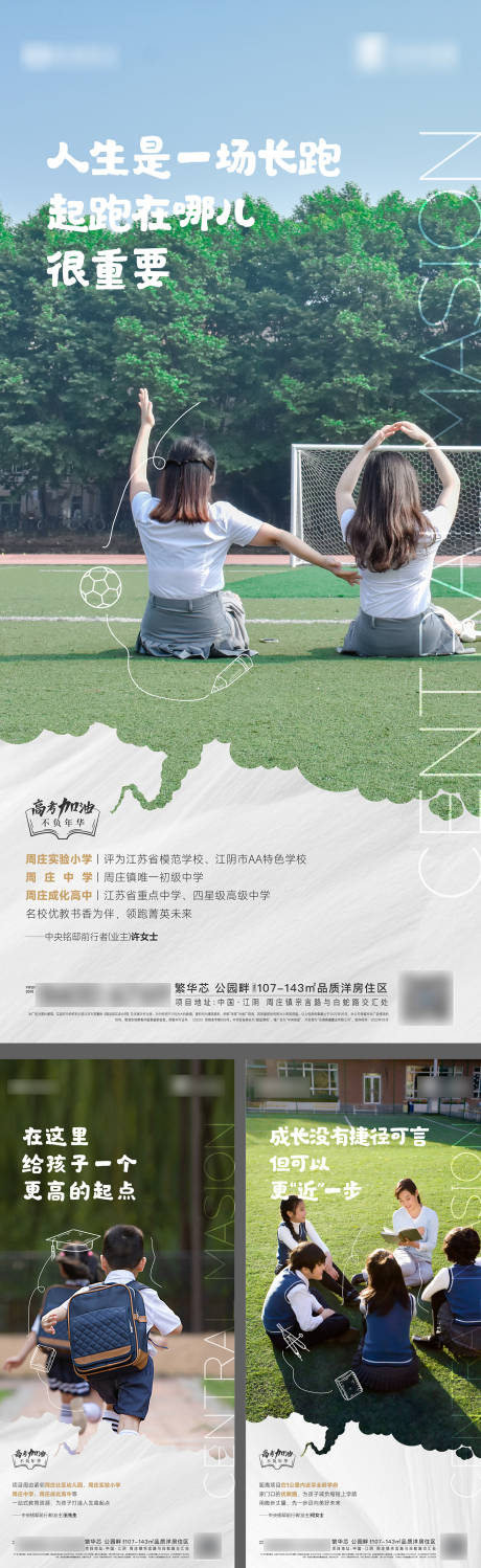 高考学区开学季价值海报-源文件【享设计】