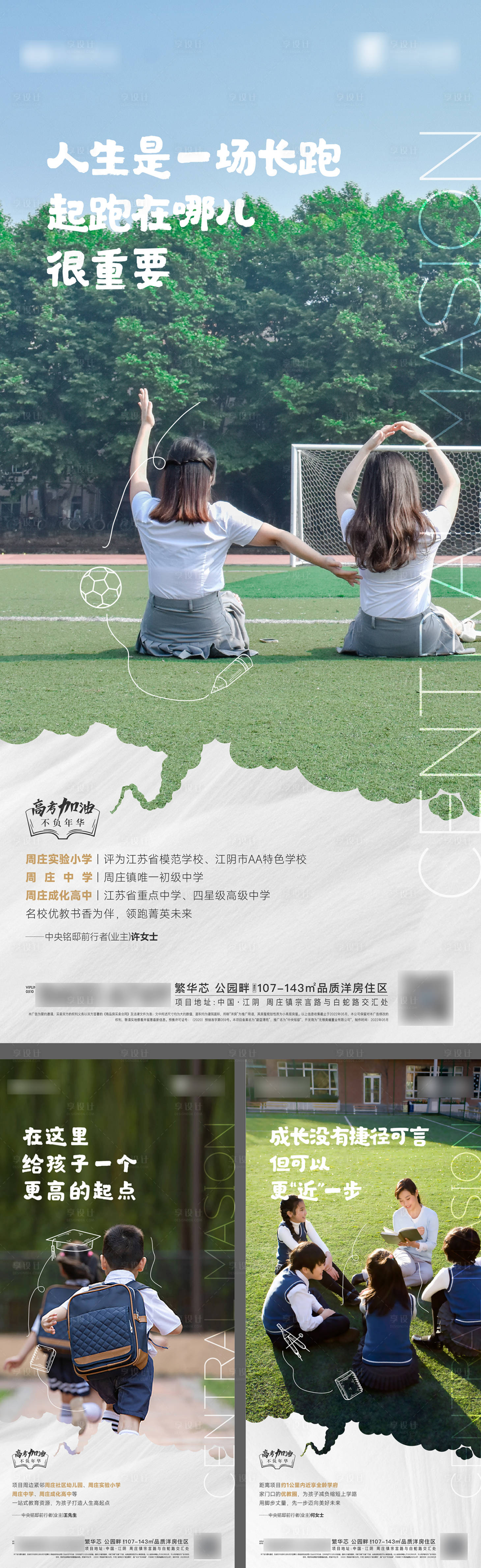 高考学区开学季价值海报-源文件【享设计】