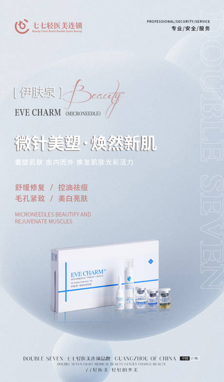 源文件下载【伊肤泉产品海报】编号：57520010492896430
