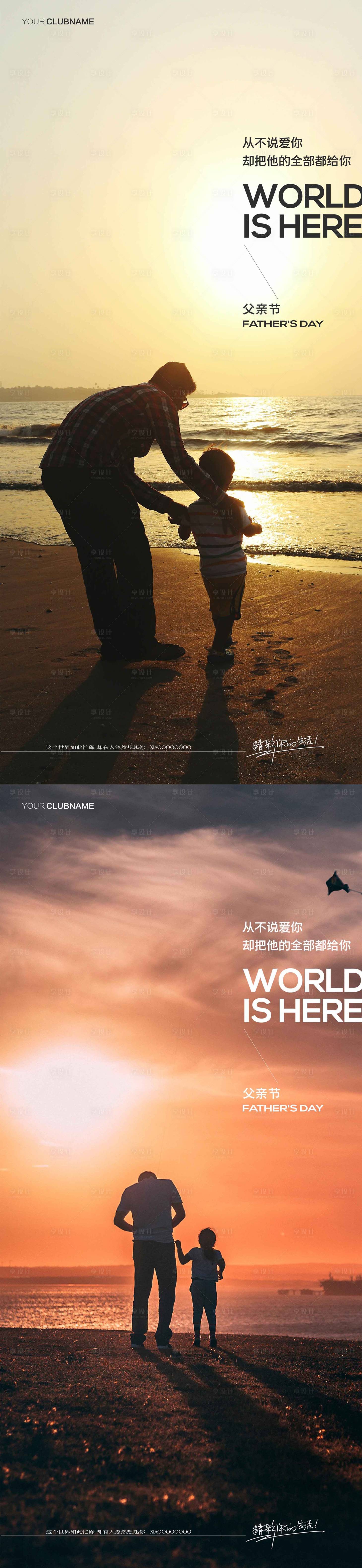 源文件下载【父亲节海报】编号：51290010494258539
