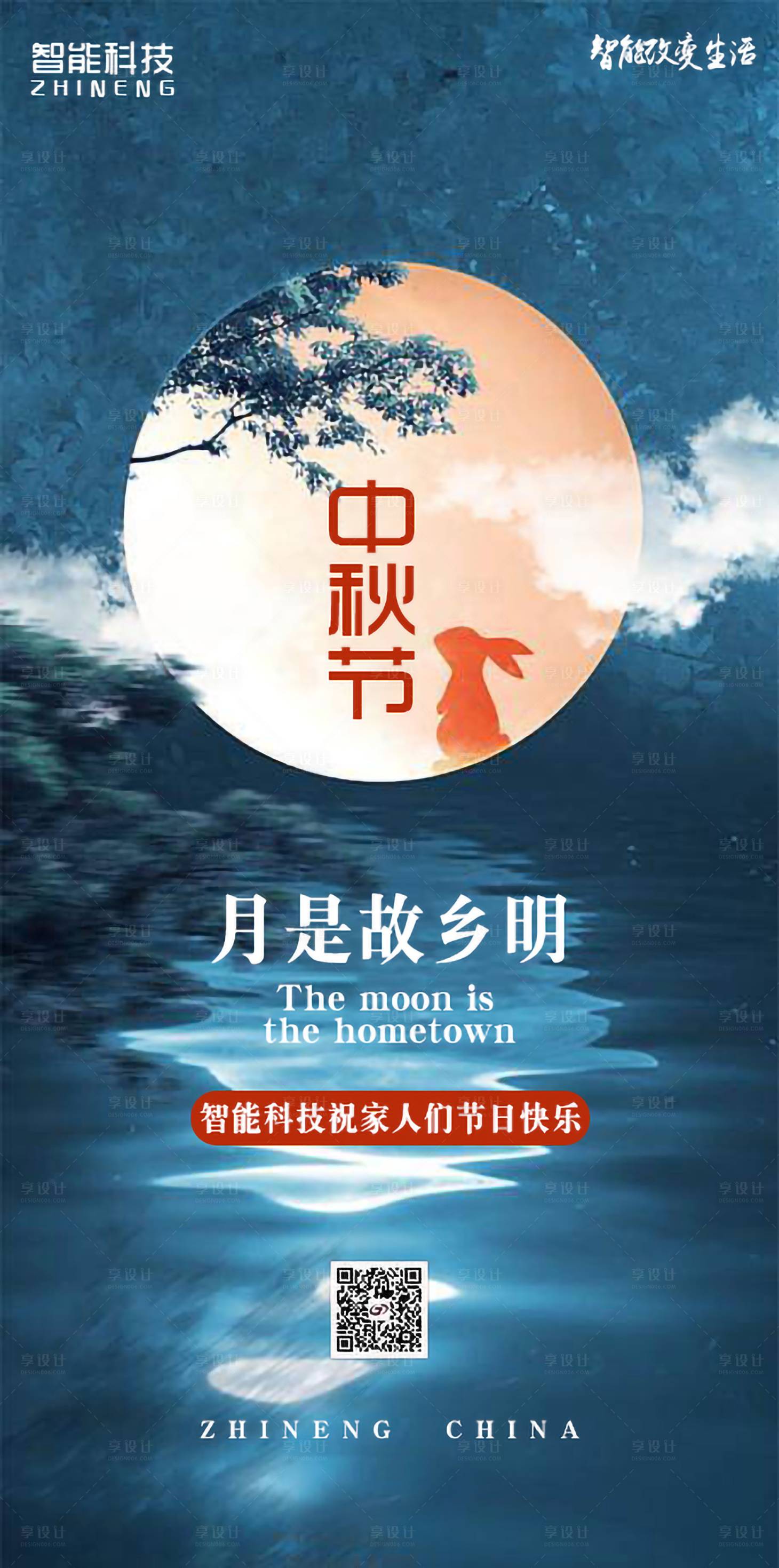 源文件下载【享设计】搜索编号：98010010540264991【地产中秋节海报】