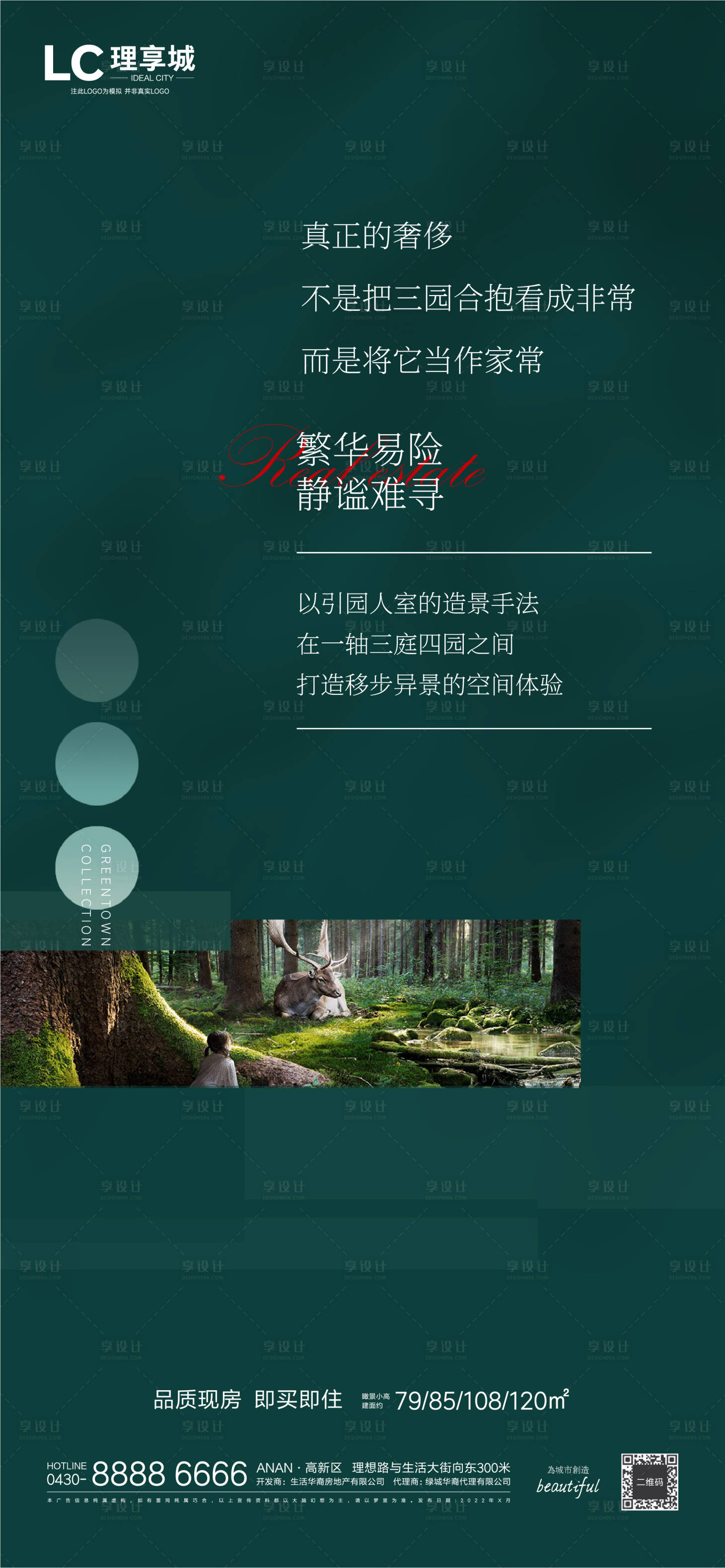 源文件下载【享设计】搜索编号：16640010538456219【自然园林价值海报】