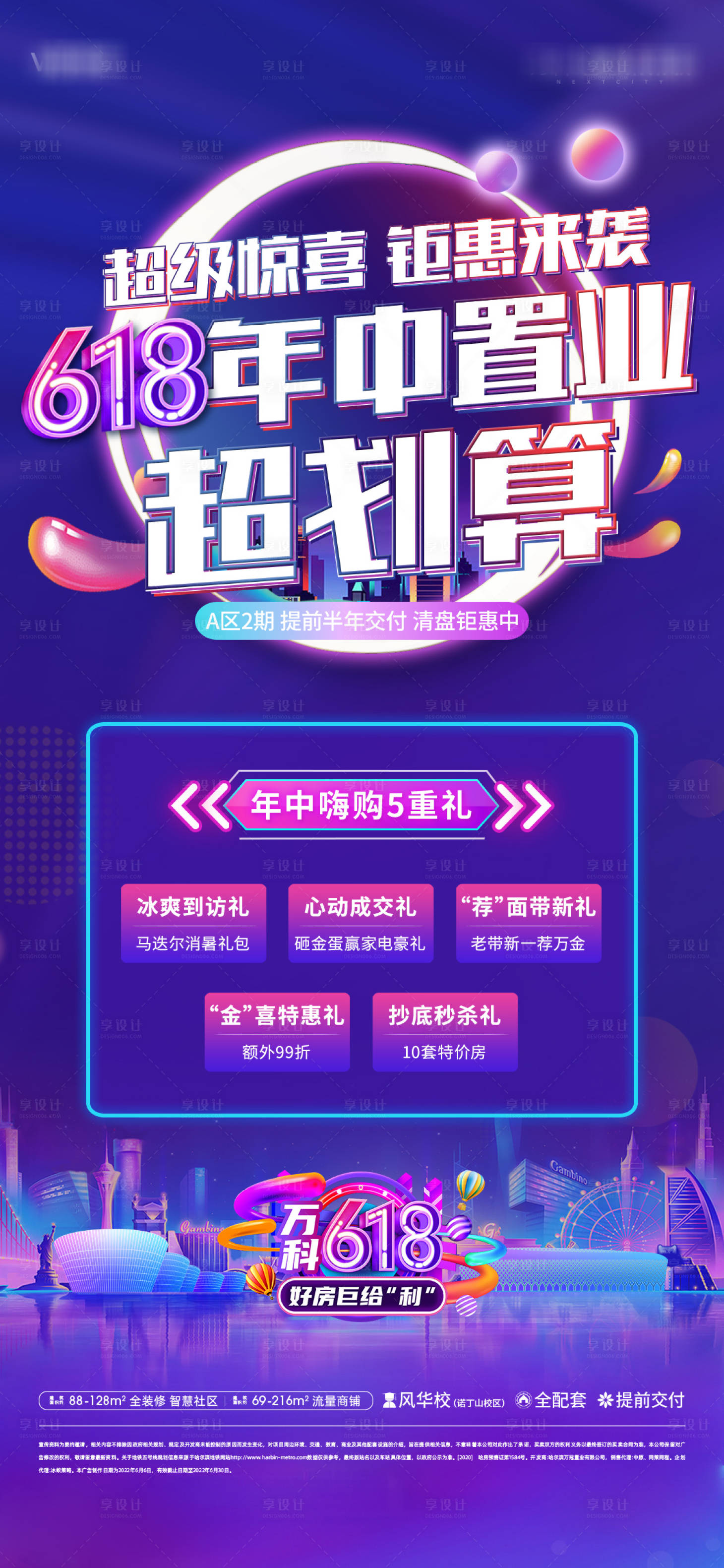 源文件下载【享设计】搜索编号：68570010784467562【抖音618特价房缤纷海报】