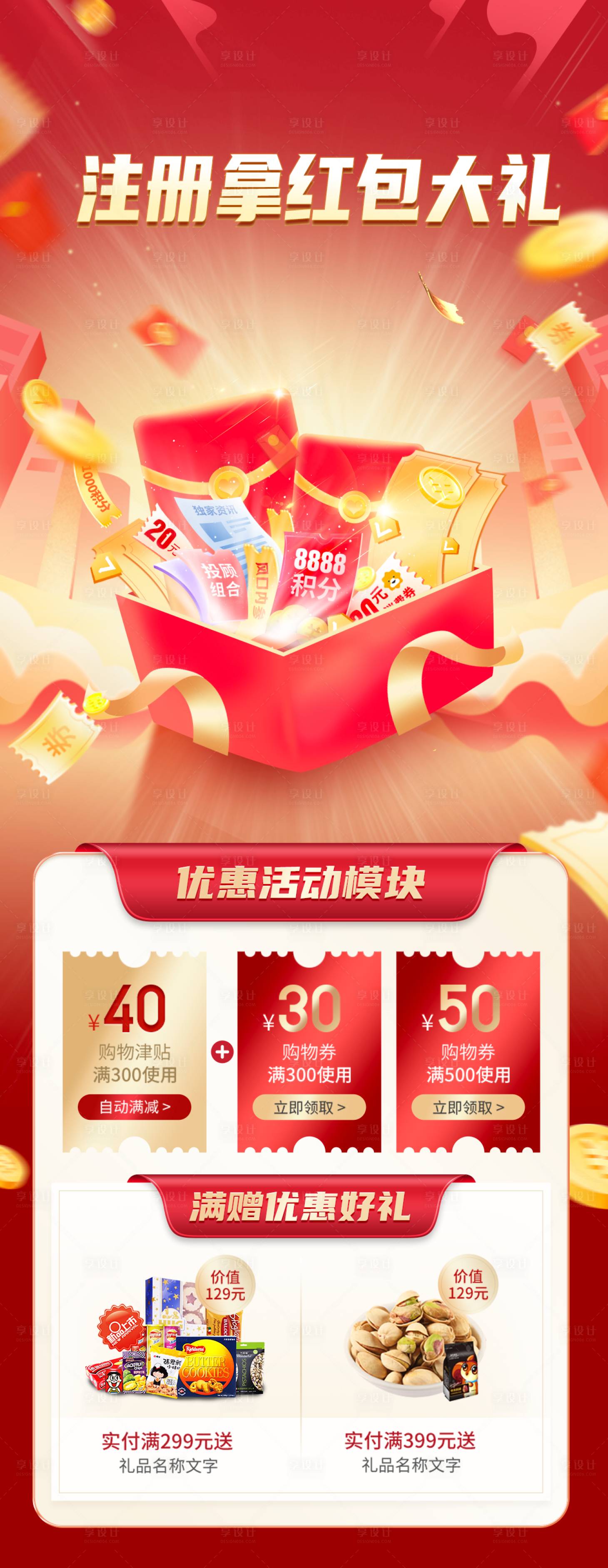 源文件下載【享設計】搜索編號：43830010545755902【注冊拿紅包大禮】