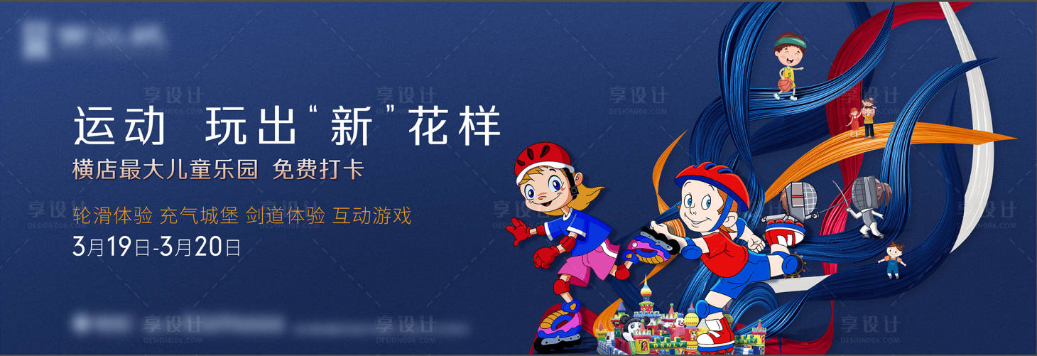 源文件下载【享设计】搜索编号：83750010562862989【轮滑活动背景】