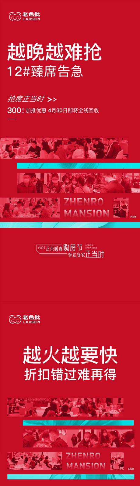 源文件下载【享设计】搜索编号：73860010684416688【房地产热销人气海报】