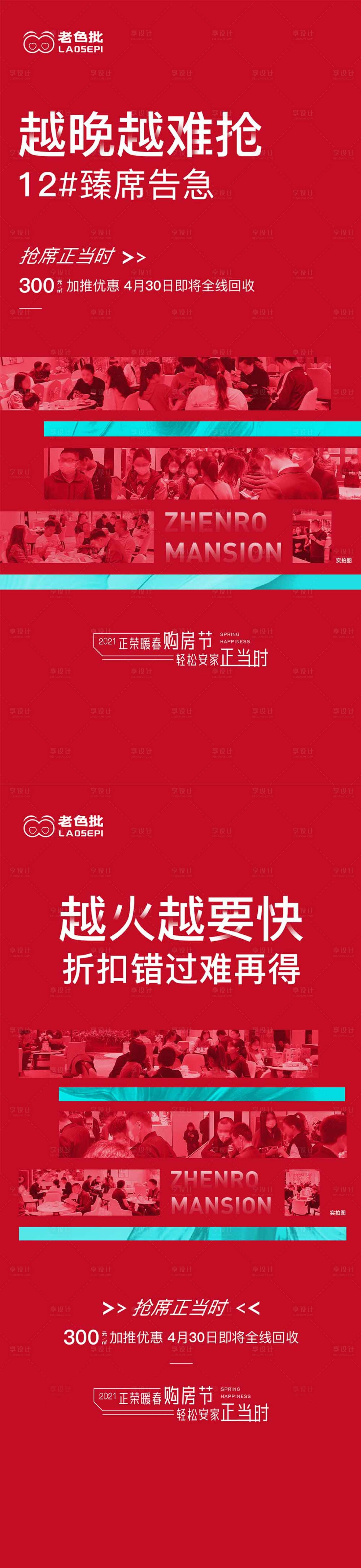 源文件下載【享設(shè)計(jì)】搜索編號(hào)：73860010684416688【房地產(chǎn)熱銷人氣海報(bào)】
