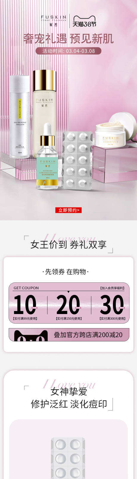 源文件下载【护肤品大促承接页 】编号：79240010537721965
