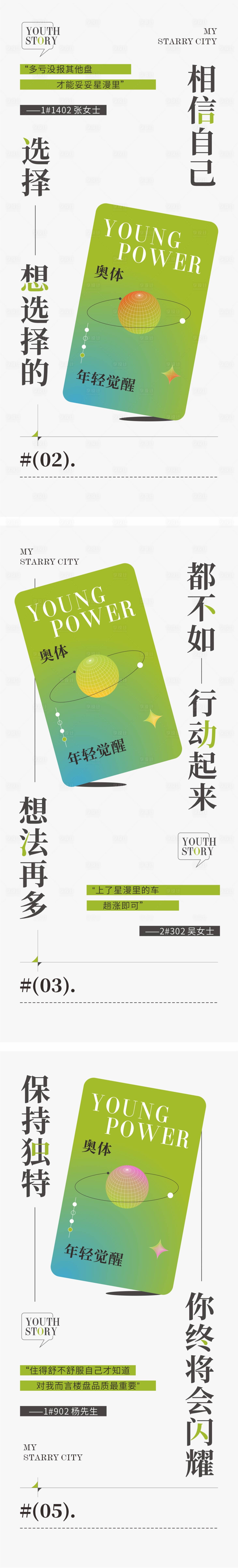 源文件下载【业主说系列海报】编号：86640010546169516
