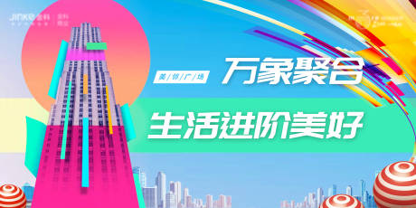 源文件下载【享设计】搜索编号：35520010668994083【地产主画面炫彩广告展板】