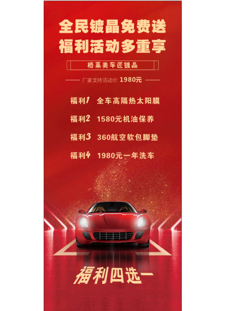 源文件下载【活动展架汽车海报】编号：20220617142933323