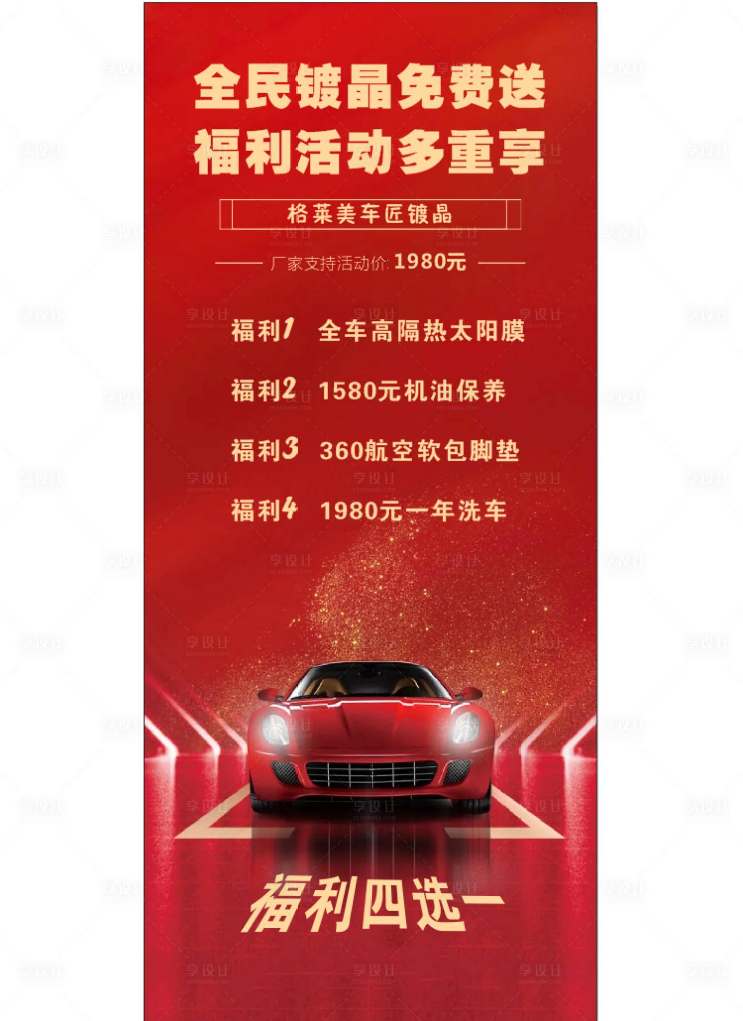 源文件下载【活动展架汽车海报】编号：64420010584205779