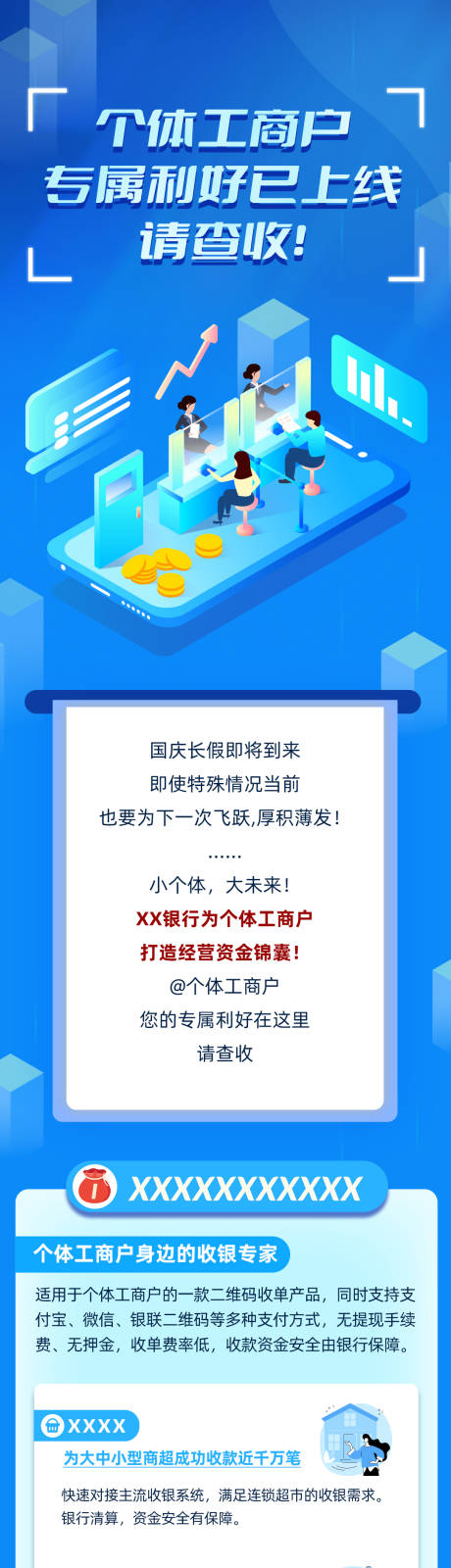 源文件下载【个体工商户小程序推广长图】编号：20220606163841801