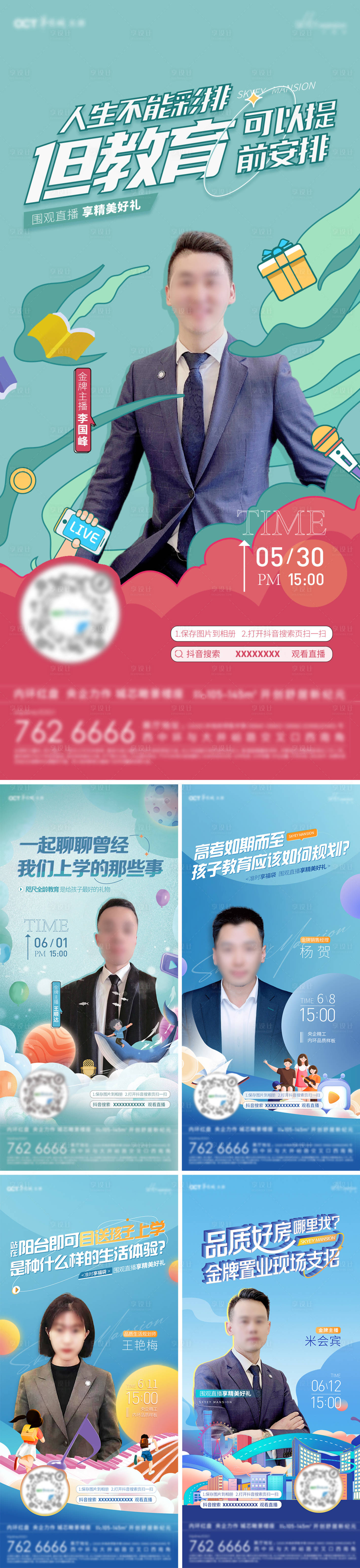 源文件下载【享设计】搜索编号：52250010522455856【地产直播海报】