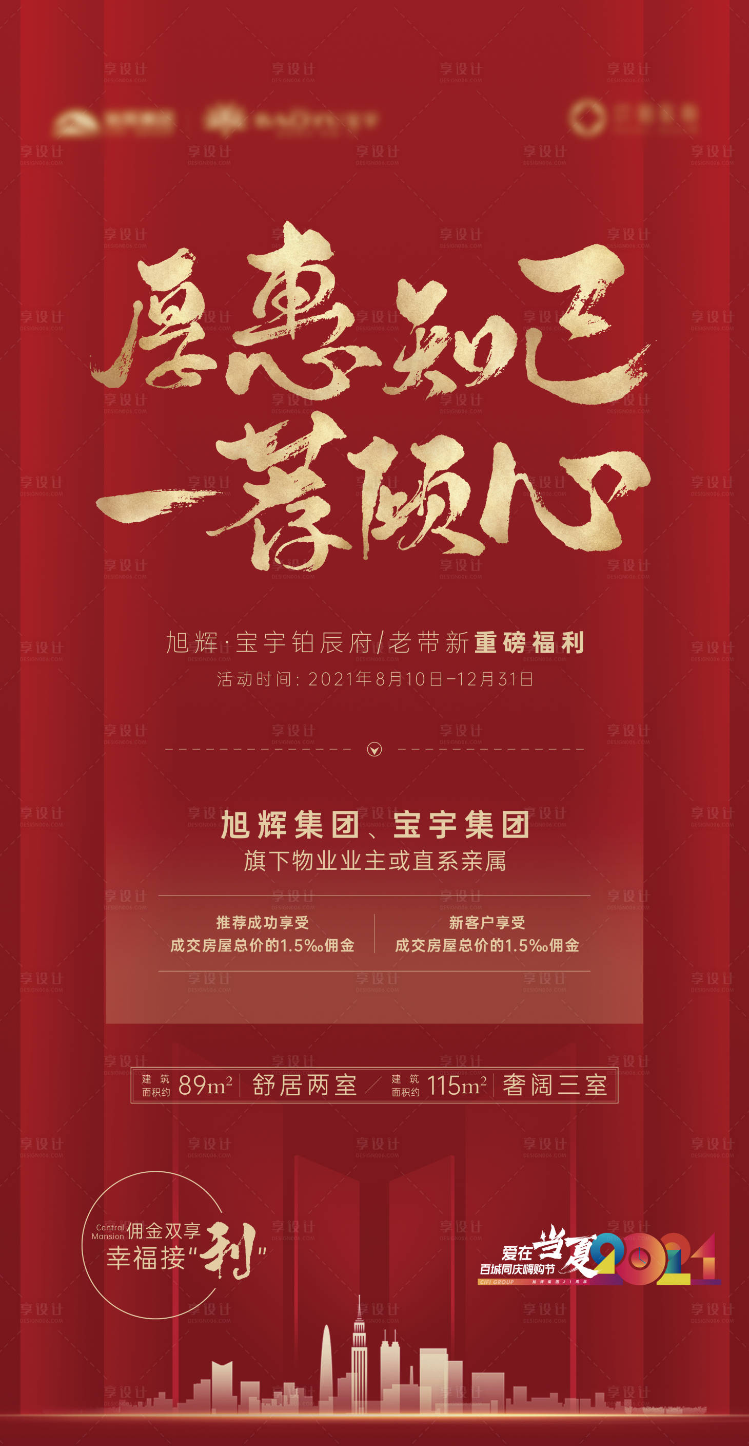 源文件下載【房地產老帶新展架】編號：88710010642902005