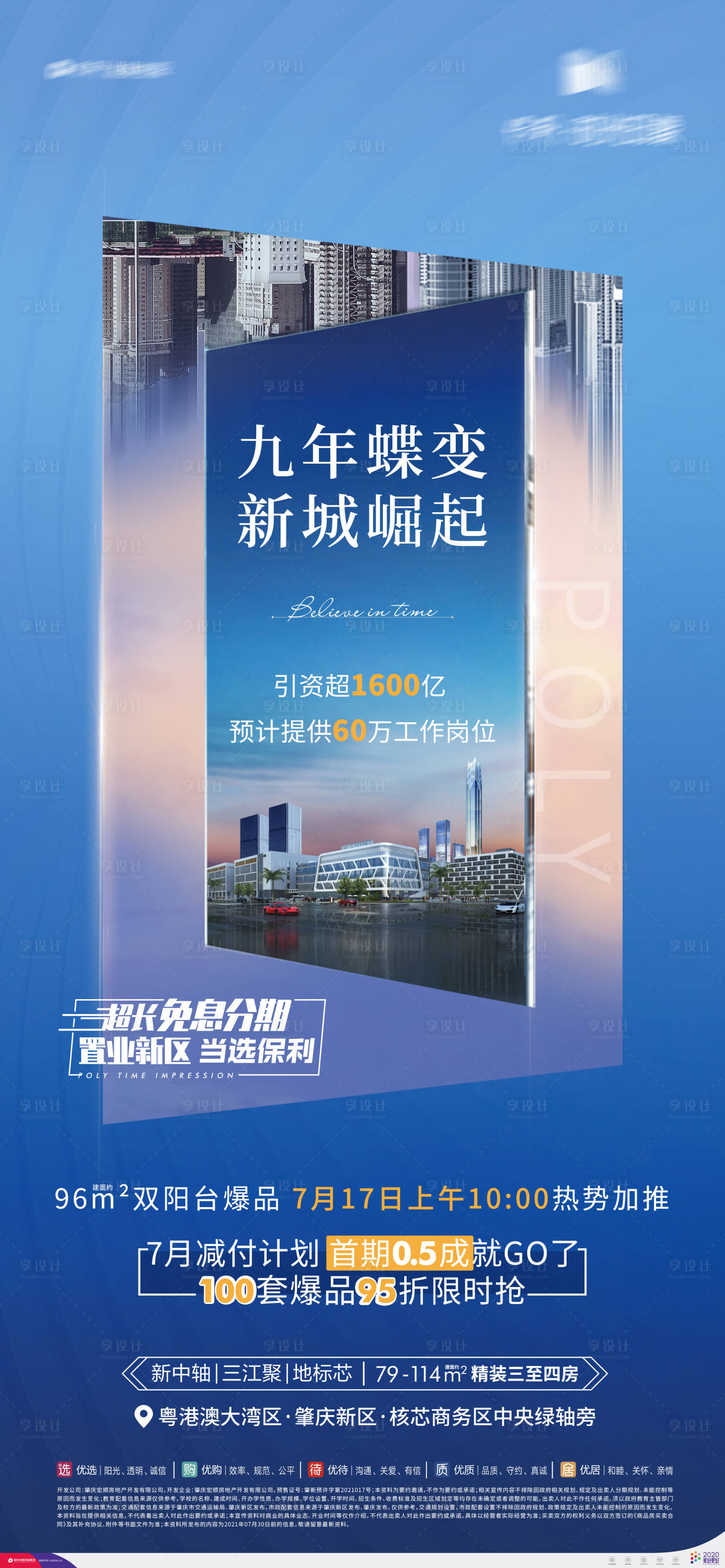 源文件下載【享設計】搜索編號：13470010700411570【地產價值點海報】