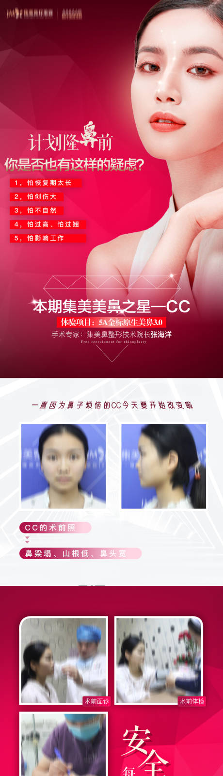 源文件下载【医美隆鼻专场专家案例长图海报】编号：71400010451889522