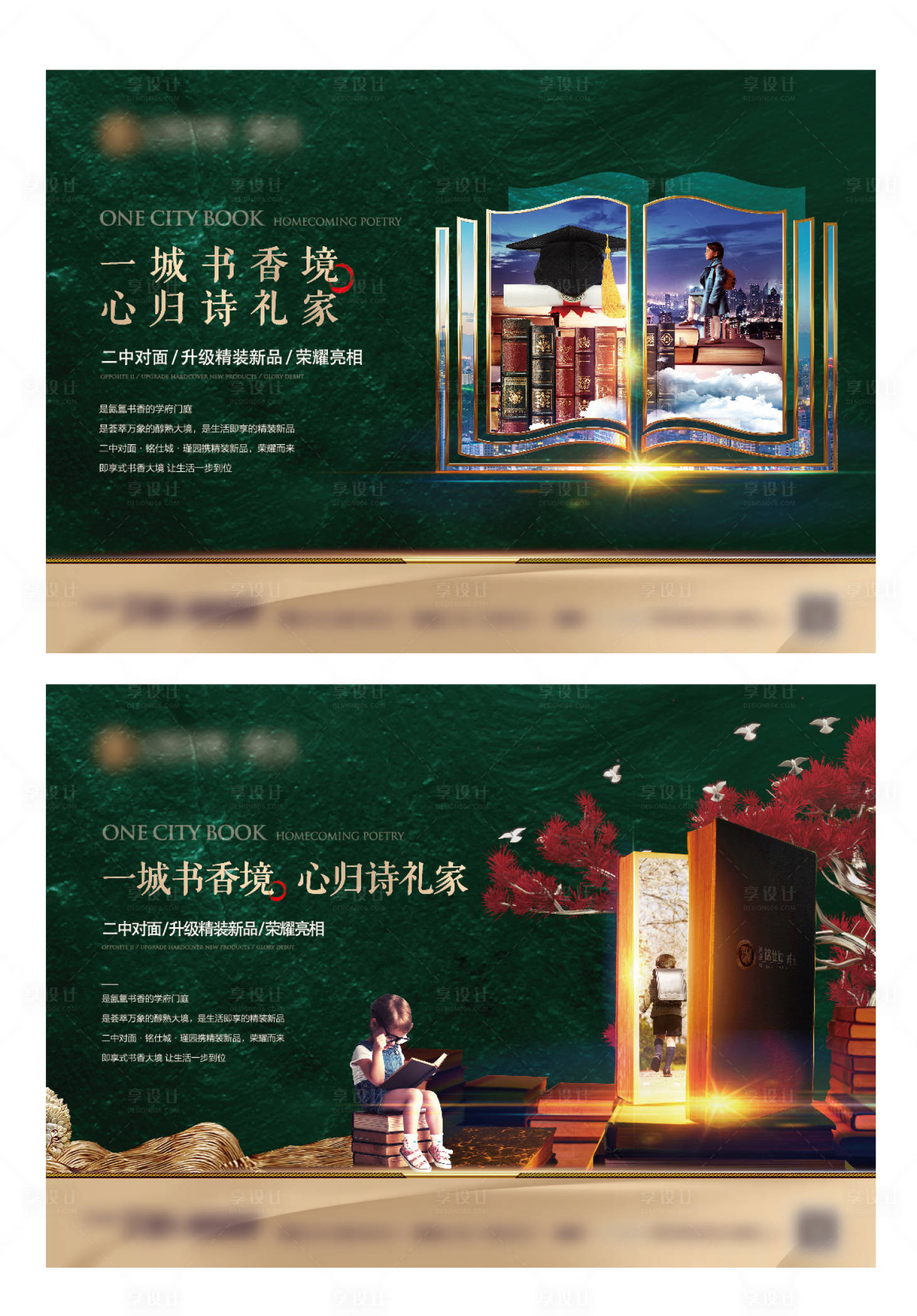 源文件下载【享设计】搜索编号：34960010446111217【地产学区价值点系列海报】